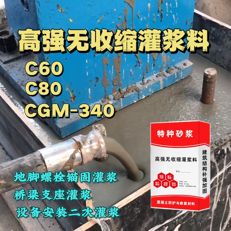 得荣灌浆料施工需要振捣吗？